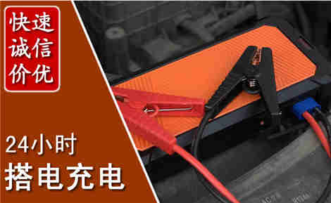 阿拉善右旗汽车搭电场景与案例