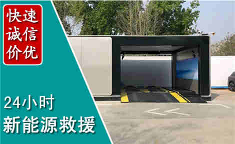 阿拉善右旗新能源汽车救援场景与案例