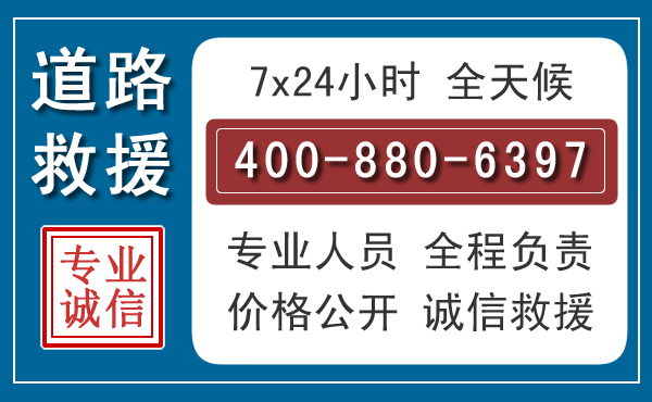 阿拉善右旗汽车救援汽车救援 阿拉善右旗汽车救援汽车救援