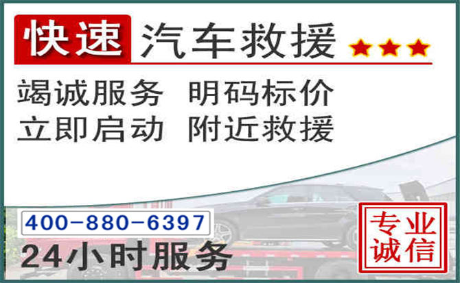 阿拉善右旗长春拖车电话 阿拉善右旗长春拖车电话